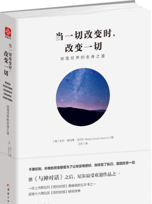 [PDF] 当一切改变时,改变一切