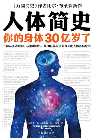 [EPUB] 人体简史 : 你的身体30亿岁了