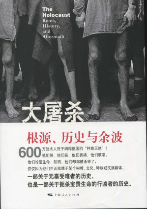 [EPUB] 大屠杀:根源、历史与余波