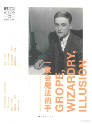 [PDF] 创意写作 第5卷 一双会魔法的手