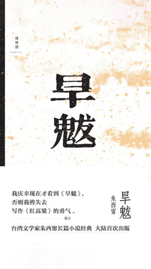 [EPUB] 旱魃