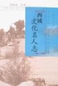 [PDF] 西域文化名人志