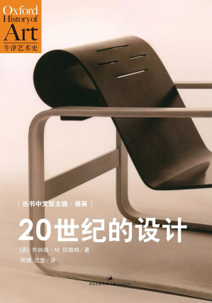 [EPUB] 20世纪的设计
