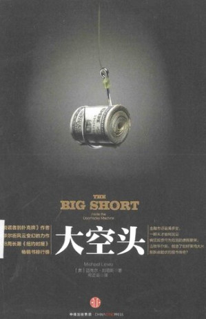 [PDF] 大空头(原书扫描版)(带目录)