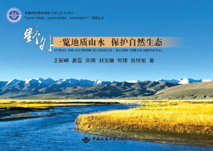 [EPUB] 野外 一览地质山水 保护自然生态