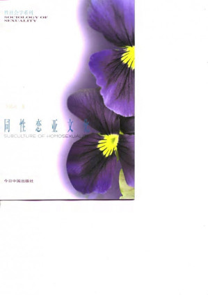 [PDF] 同性恋亚文化