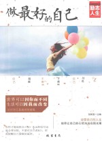 [PDF] 做最好的自己