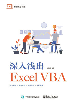 [EPUB] 深入浅出Excel VBA