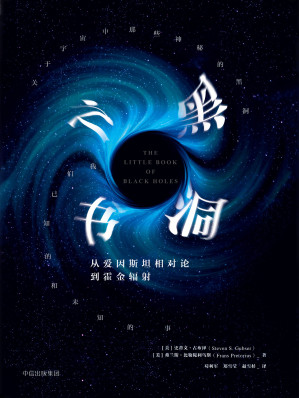 [EPUB] 黑洞之书