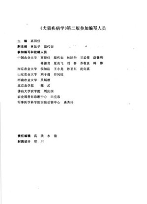 犬猫疾病学.PDF 犬猫疾病学.PDF