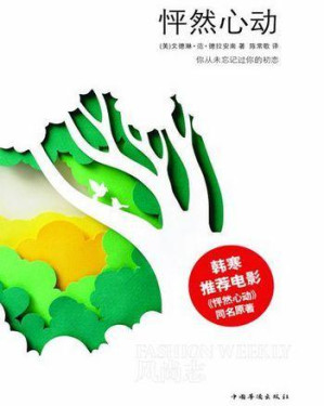 [EPUB] 怦然心动