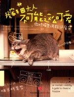 [PDF] 我家猫大人不可能这么可爱