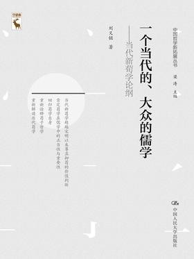 [EPUB] 一个当代的、大众的儒学：当代新荀学论纲