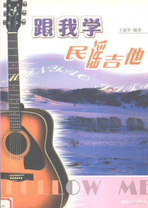 [PDF] 跟我学民谣吉他