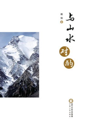 [EPUB] 与山水对酌