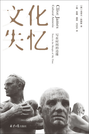 [EPUB] 文化失忆：写在时间的边缘（一部关于二十世纪的人物辞典 酝酿四十年的现代文明启示录 理想国出品）