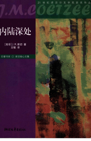 [PDF] 内陆深处