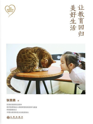 [AZW3] 让教育回归美好生活：爸爸陪伴孩子的秘密手记