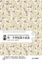 [PDF] 新近文学大师 阅读世界经典 欧·亨利短篇小说选