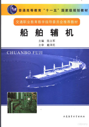 [PDF] 船舶辅机