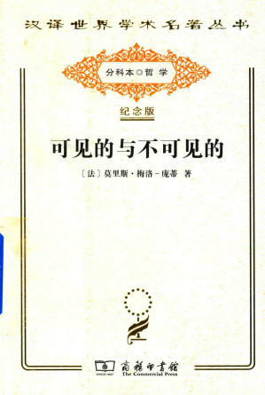 [PDF] 可见的与不可见的