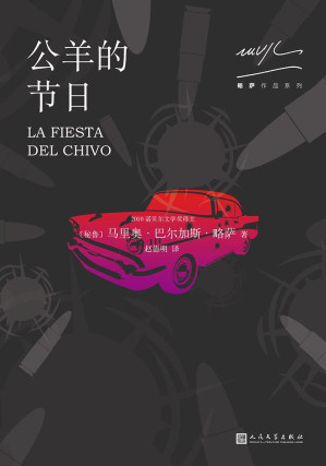 [EPUB] 公羊的节日