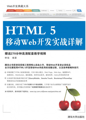 [PDF] HTML 5移动Web开发实战详解