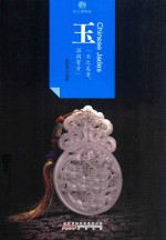 [PDF] 印象中国 纸上博物馆 玉