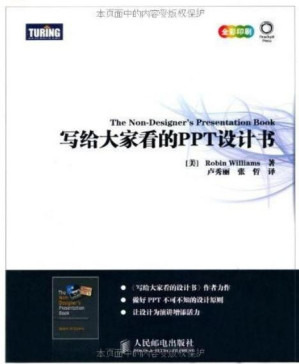 [PDF] 写给大家看的PPT设计书