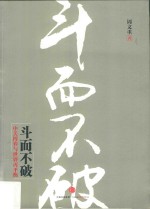 [PDF] 斗而不破 中美博弈与世界再平衡