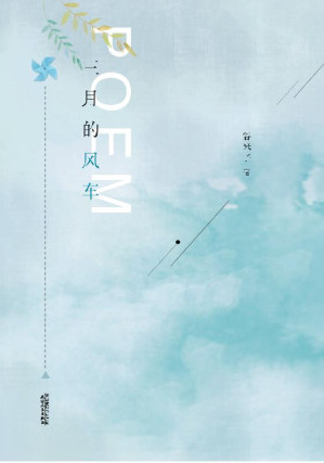 [EPUB] 三月的风车