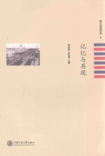 [PDF] 海大韩国研究 记忆与再现