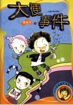 [PDF] 大便事件