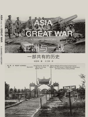 [EPUB] 亚洲与一战