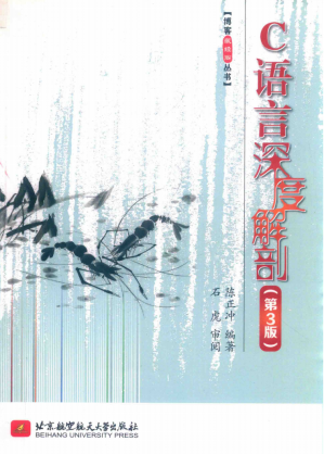 [PDF] C语言深度解剖