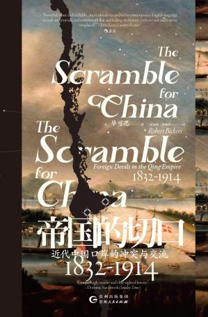 [EPUB] 帝国的切口：近代中国口岸的冲突与交流（1832-1914）