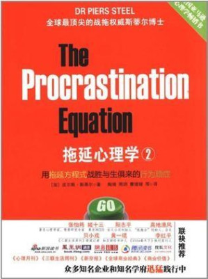 [EPUB] 拖延心理学2