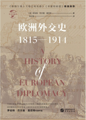 [PDF] 欧洲外交史：1815-1914