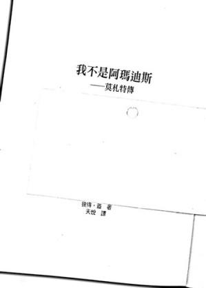 [PDF] 我不是阿瑪迪斯: 莫札特傳