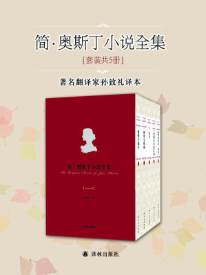 [EPUB] 简·奥斯丁长篇小说全集（傲慢与偏见+理智与情感+爱玛+曼斯菲尔德庄园+诺桑觉寺 劝导） (简·奥斯丁小说全集)