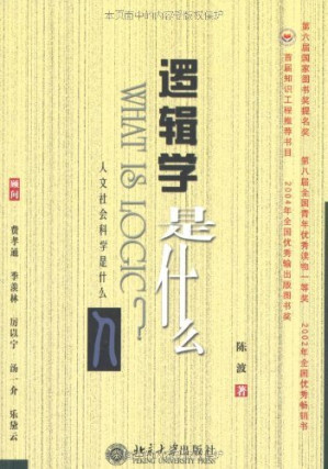 [PDF] 逻辑学是什么