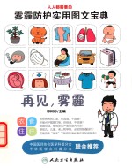 [PDF] 再见，雾霾