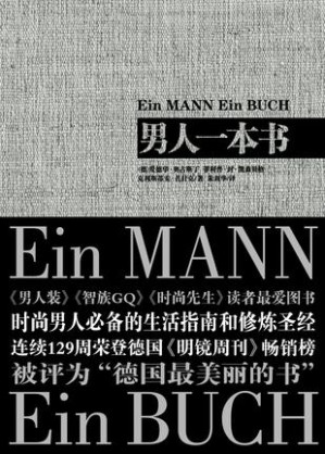 [EPUB] 男人一本书