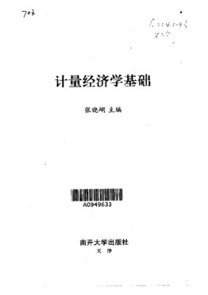 [PDF] 计量经济学基础