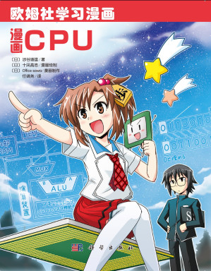 [PDF] 欧姆社学习漫画-漫画CPU