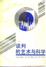 [PDF] 谈判的艺术与科学