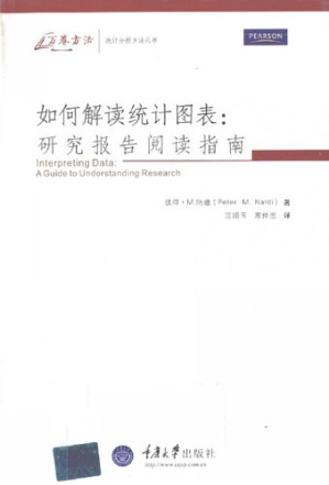 [PDF] 如何解读统计图表: 研究报告阅读指南
