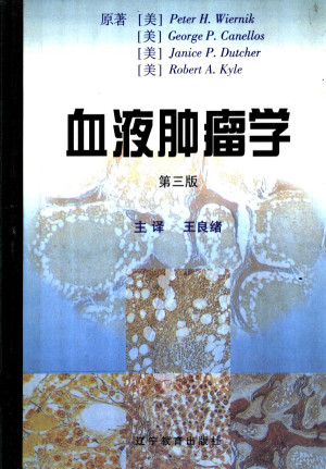 [PDF] 血液肿瘤学 （第三版）