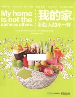 [PDF] 我的家，和别人的不一样