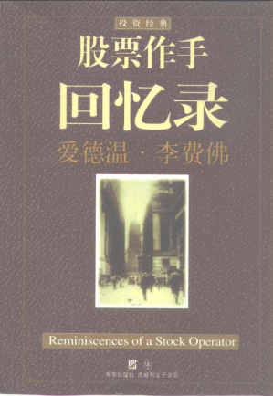 [PDF] 股票作手回忆录